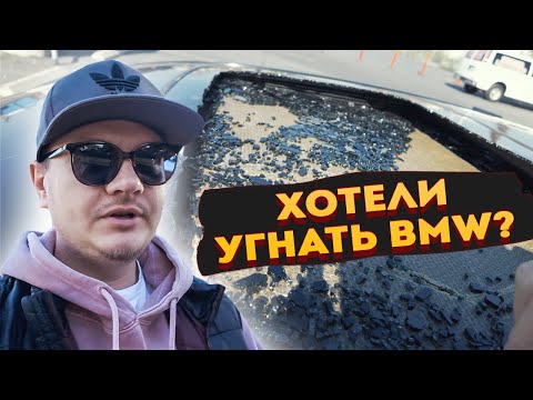 Видео: Туро бизнес в США. ХОТЕЛИ УГНАТЬ БМВ?