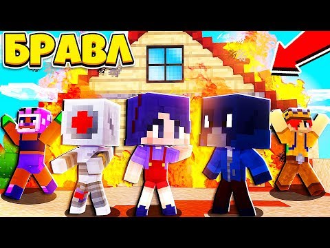 Видео: НОВОСЕЛЬЕ ПОШЛО НЕ ПО ПЛАНУ... ДЖЕКИ В БРАВЛ ТАУНЕ #22