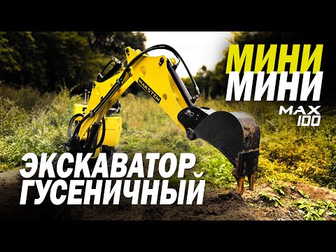 Видео: ПЕРВЫЙ МИНИ ЭКСКАВАТОР ИЗ НОВОСИБИРСКА СОЗДАН В СИБИРИ И ЭТО ВАМ НЕ ШУТКИ КОПАЕТ КАК БОЛЬШОЙ #rippa