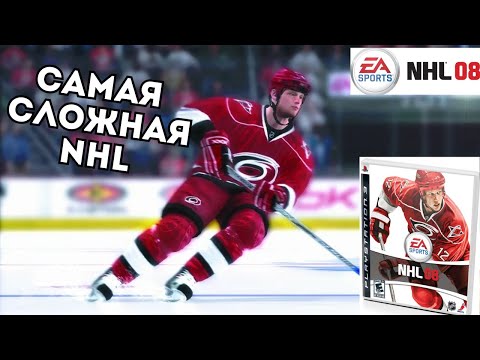 Видео: NHL 08 - ПЕРВАЯ НХЛ НА PS3 / САМАЯ СЛОЖНАЯ НХЛ