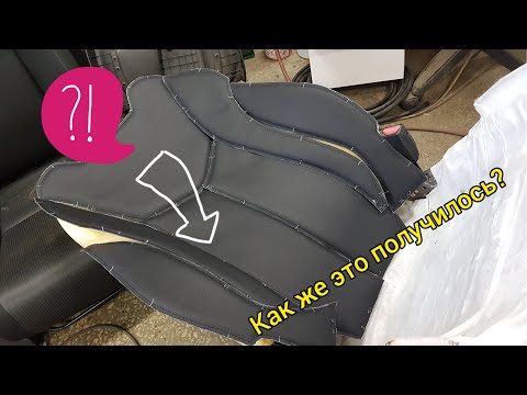 Видео: Перетяжка сидений автомобиля. Seat upholstery