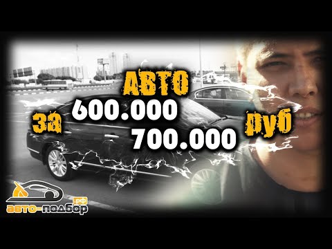 Видео: Ильдар-автоподбор/  Подбор Форд Мондео 4 рестайлинг/