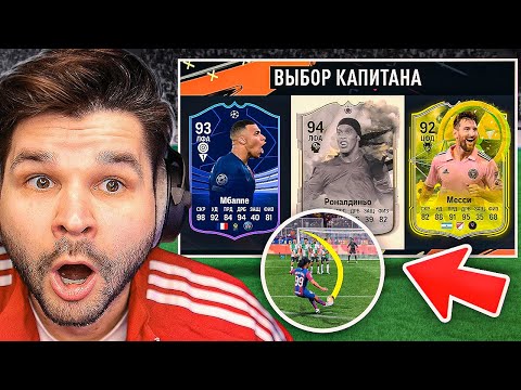 Видео: ДРАФТ... но ЗАБЕЙ ШТРАФНОЙ чтобы Попасть в КОМАНДУ!! (EA FC 24)