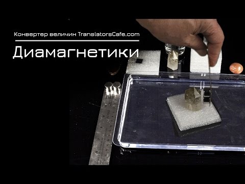 Видео: Диамагнетики