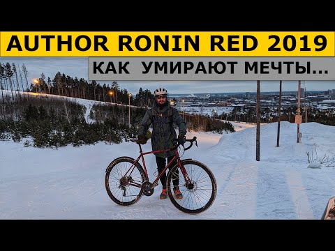 Видео: Зачем Продают Велосипед AUTHOR Ronin Red 2019?!