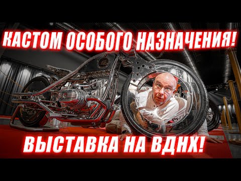 Видео: ЛЕГЕНДЫ КАСТОМАЗИНГА! ВЫСТАВКА НА ВДНХ 2025