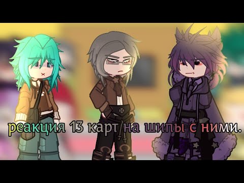 Видео: [😱💢]-ⲣⲉⲁⲕцυя 13 ⲕⲁⲣⲧ ⲏⲁ ⲱυⲡы ⲥ ⲏυⲙυ.-[😘🤬] #13картземлякоролей #врек