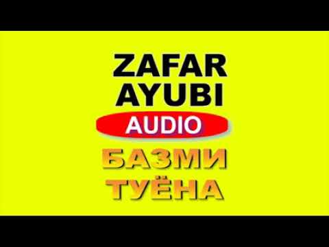 Видео: ЗАФАР АЮБИ БАЗМИ ТУЁНА