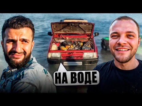Видео: ЮРА ВОЛКОВ И СТИЛ ПУСТИЛИ НА ВОДУ LADA ВАЗ 2108 *зубило* !😱| ПЕРЕПЛЫЛИ ВСЮ РЕКУ !