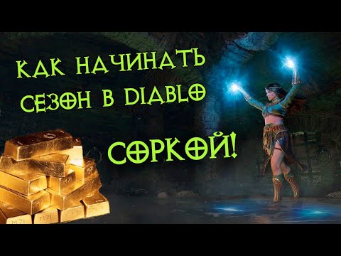 Видео: Как начинать волшебницей в сезоне