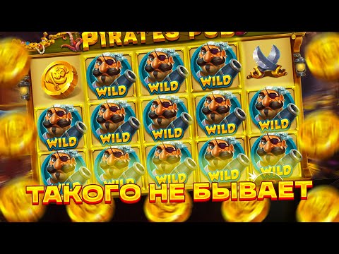 Видео: НЕВЕРОЯТНЫЙ ЗАНОС В PIRATES PUB! ПОСТАВИЛО ПОЛЕ ВИЛДОВ! ЗАНОСЫ НЕДЕЛИ!