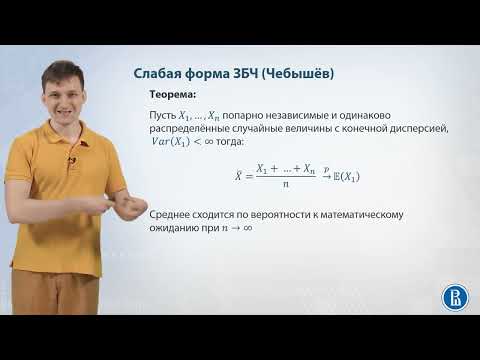 Видео: 05-02 Закон больших чисел ЗБЧ