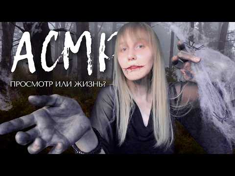 Видео: Оно спасет из Тьмы… но отпустит ли? АСМР ролевая игра на Хэллоуин