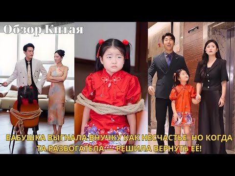 Видео: Бабушка выгнала внучку как несчастье. Но когда та разбогатела — решила вернуть её!