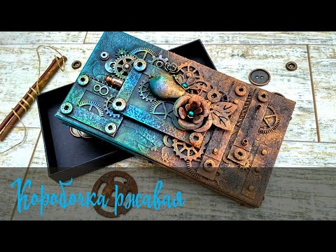 Видео: Mixed Media rusty Box / Микс Медиа ржавая коробка