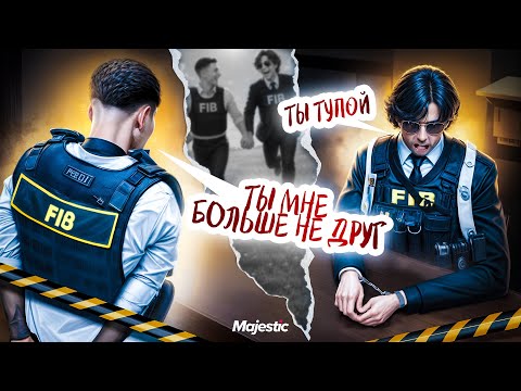 Видео: Я РАЗРУШИЛ ИХ ДРУЖБУ  В GTA 5 RP | MAJESTIC RP