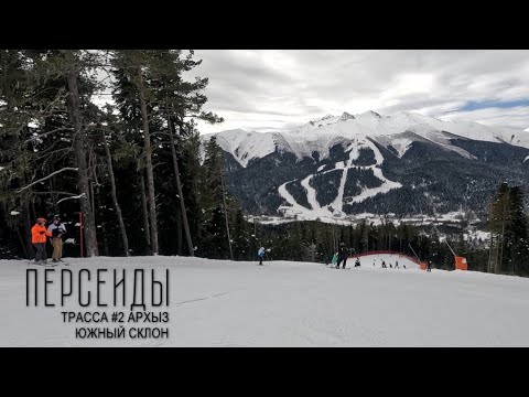 Видео: АРХЫЗ. Самая красивая трасса южного склона!