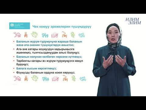 Видео: 8 сабак Чектер жана Эрежелер