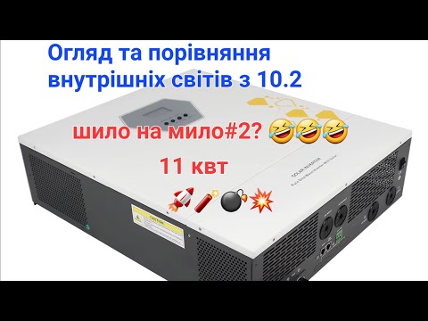 Видео: Купив ECGSOLAX 11KW  замість 10,2. Це вам не  ANENJI ! частина 1