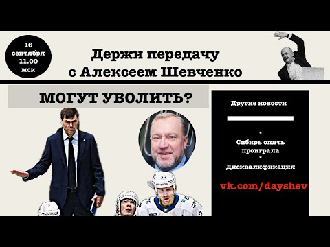 Видео: КУДАШОВА ТРОГАТЬ НЕЛЬЗЯ Держи передачу с Алексеем Шевченко