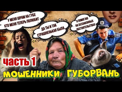 Видео: 😂♨️ КАК МОШЕННИКИ ГУБАШЛЁПЫ В БЕЛАРУСИ ЗАБЛУДИЛИСЬ 🤡 1 ЧАСТЬ