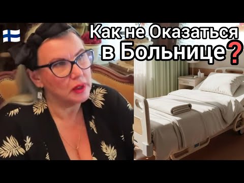 Видео: Обсуждаю Новости Финляндии. Насколько Безопасно? Это точно нужно знать! Как живут другие. Лайфхаки