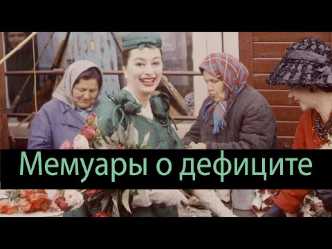 Видео: Мода в СССР. Почему мы боимся быть стильными?