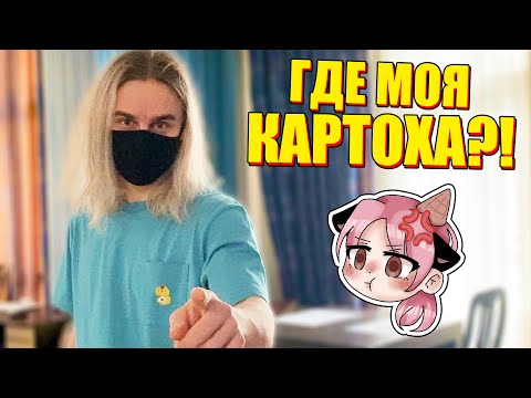 Видео: ЙОШИ НЕ ОСТАВИЛ МНЕ КАРТОШКИ?!