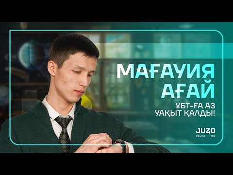 Видео: МАТСАУАТТЫЛЫҚ | НҰСҚА ТАЛДАУ | МАҒАУИЯ АЛДИЯРОВ