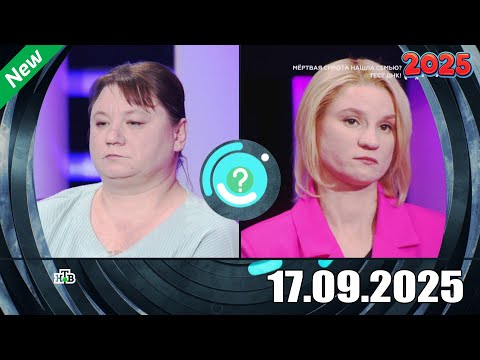 Видео: ДНК . Выпуск от 17.09.2025 - «Мертвая сирота нашла семью  Тест ДНК!» - ДНК 2025