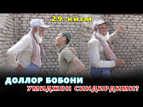Видео: КАРОВСИЗ КОЛГАН ОИЛА 29-КИСМ УМИДЖОНГА МОС РАКИБ ЮК ХАР ТАМОНЛАМА СИНДИРМОКДА