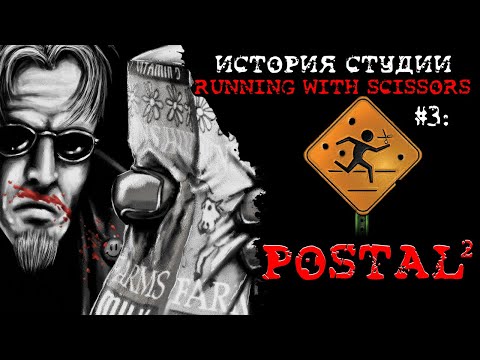 Видео: История студии Running With Scissors #3 |  POSTAL 2