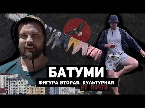 Видео: Batumi. Georgia. Бог Солей и его "Петух" | Субтропический рай Краснова | Городской Урбан