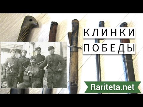 Видео: Клинки Победы