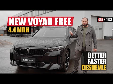 Видео: Дешевле, не значит хуже, Voyah free 2024
