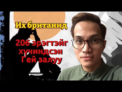 Видео: Их Британий түүхэн дэх хамгийн их хүчирхийлэл үйлдсэн Индонезийн иргэн Reynhard Sinaga