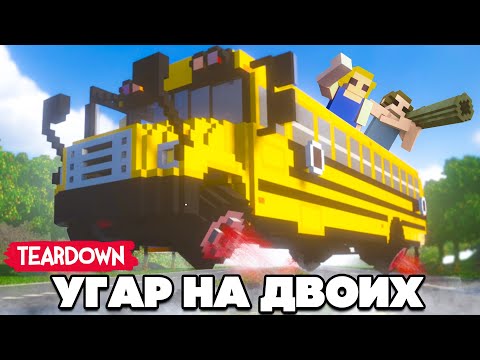 Видео: НЕВИДИМАЯ ТАЧКА и МОНСТР НА ЛУНЕ ♦ УГАР в TEARDOWN