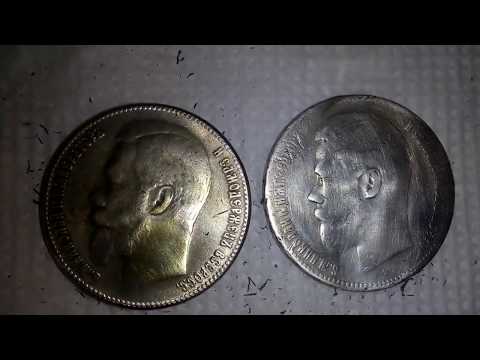 Видео: Как определить серебряный царский рубль. Оригинал или подделка, Тест.