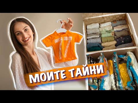 Видео: БЕБЕШКИ ДРЕШКИ - СГЪВАНЕ И СОРТИРАНЕ