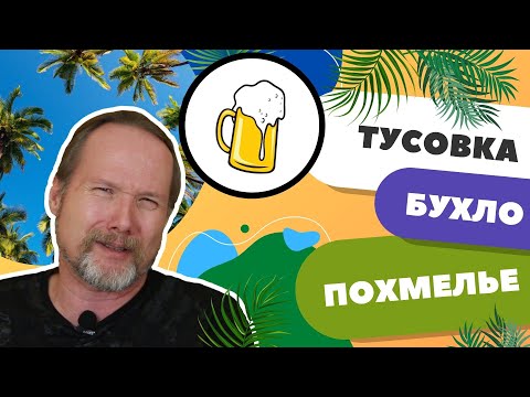 Видео: НЕМЕЦКИЙ СЛЕНГ без которого не обойтись ЛЕТОМ  | Уроки немецкого с Deutschklasse