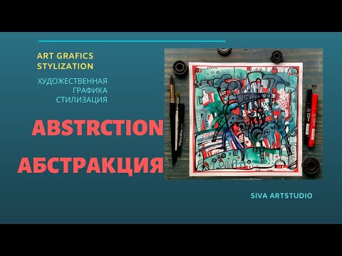 Видео: Как нарисовать абстракцию акварелью и маркерами.