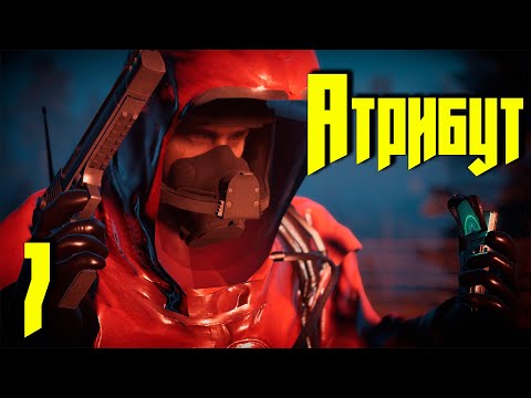 Видео: ☢ Атрибут ☢ #6 Новый мод от VIVIENT - TEAM! #7 Продолжаем.