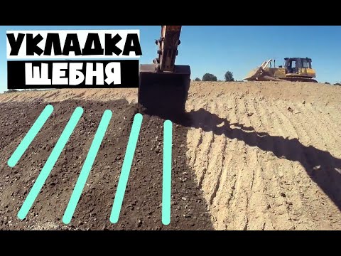 Видео: Укладка щебня на откос экскаватором HITACHI zaxis 330