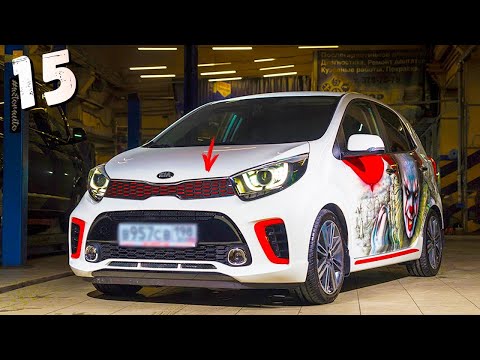 Видео: 15 КРУТЫХ ВЕЩЕЙ НА КИА ПИКАНТО АВТОНИШТЯКИ НА KIA PICANTO MORNING SPARK ЛУЧШЕЕ С АЛИЭКСПРЕСC