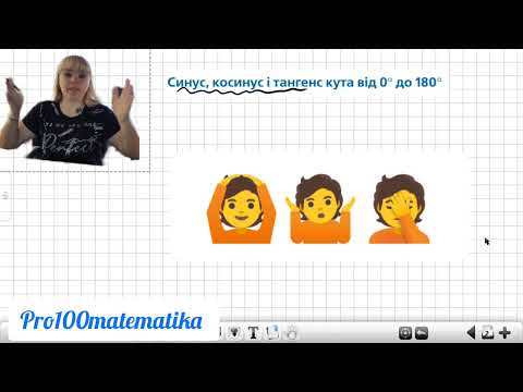 Видео: Синус/косинус/9 клас/спрощення виразів/доведення тотожностей/