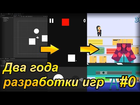 Видео: Игра из всего #0 | Два года разработки игр