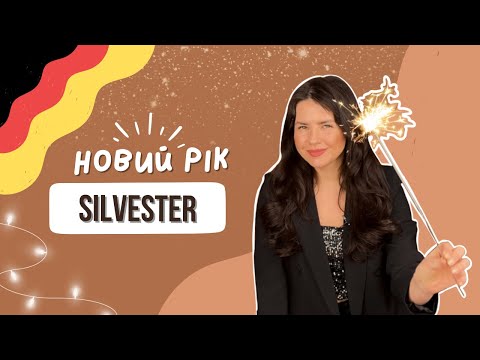 Видео: Про Новий рік НІМЕЦЬКОЮ: вживані СЛОВА до теми Silvester