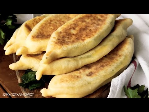Видео: Вкусные пирожки лепёшки с сыром и зеленью