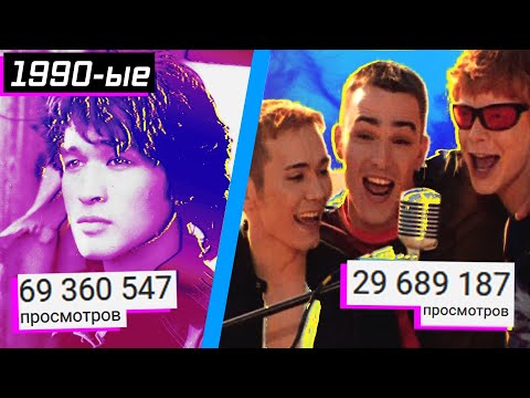 Видео: ТОП-100 🇷🇺 ПЕСЕН 1990-Х ПО ПРОСМОТРАМ