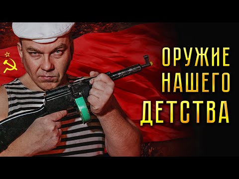 Видео: ППШ ОРУЖИЕ ПАЦАНОВ СССР